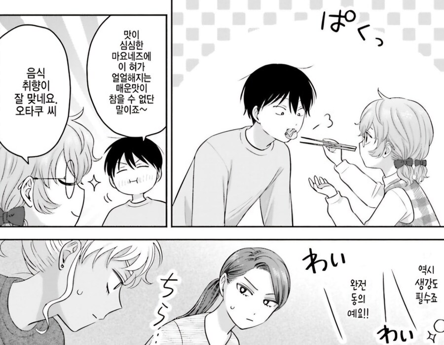 하렘 남자애 보고 사귀자 하는 역하렘 여자애.manga_4.jpg