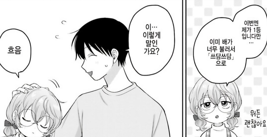 하렘 남자애 보고 사귀자 하는 역하렘 여자애.manga_5.jpg