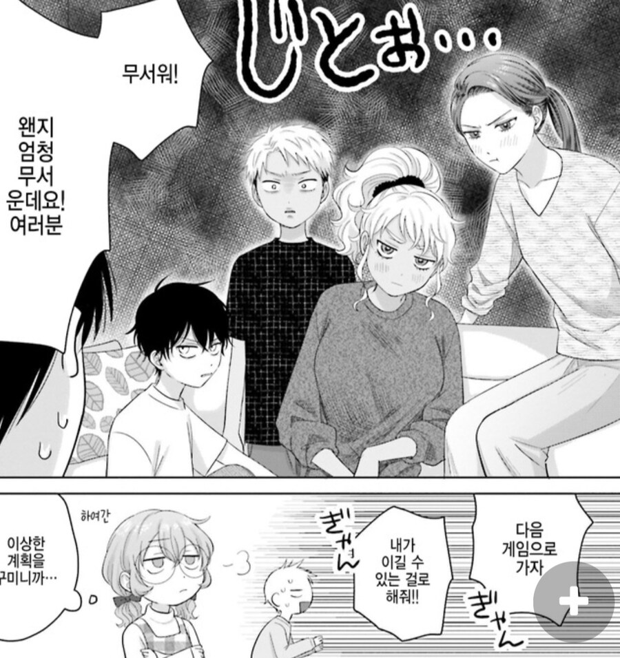 하렘 남자애 보고 사귀자 하는 역하렘 여자애.manga_6.jpg