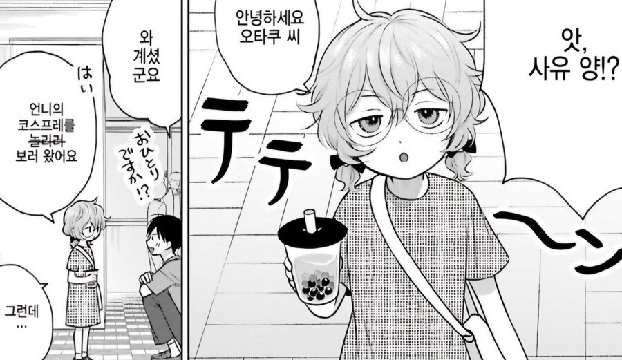 하렘 남자애 보고 사귀자 하는 역하렘 여자애.manga_7.jpg