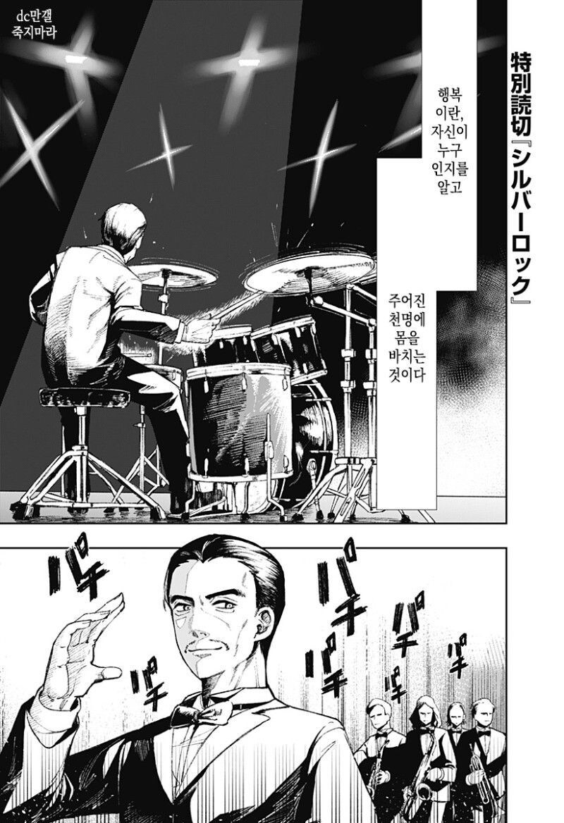 실버 Rock manhwa_1.jpg