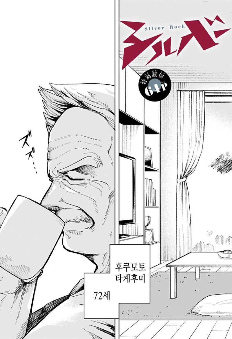 실버 Rock manhwa_3.jpg