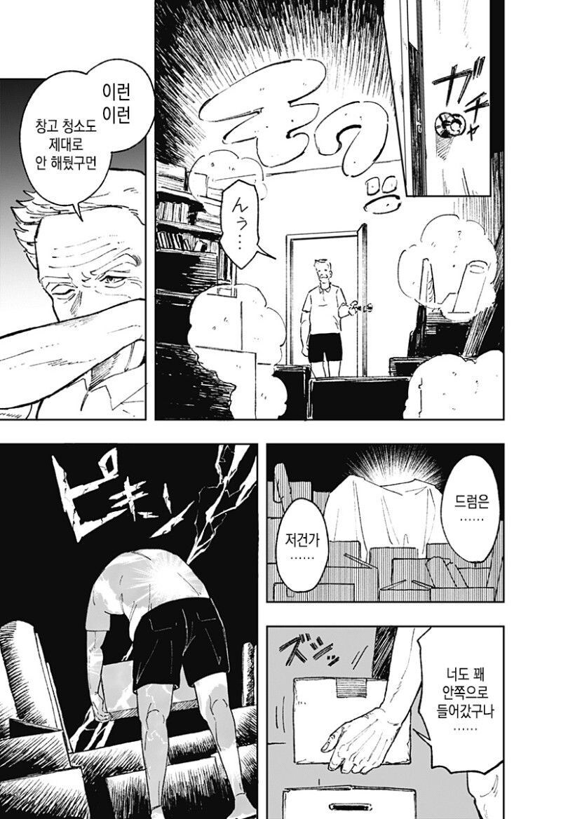 실버 Rock manhwa_13.jpg
