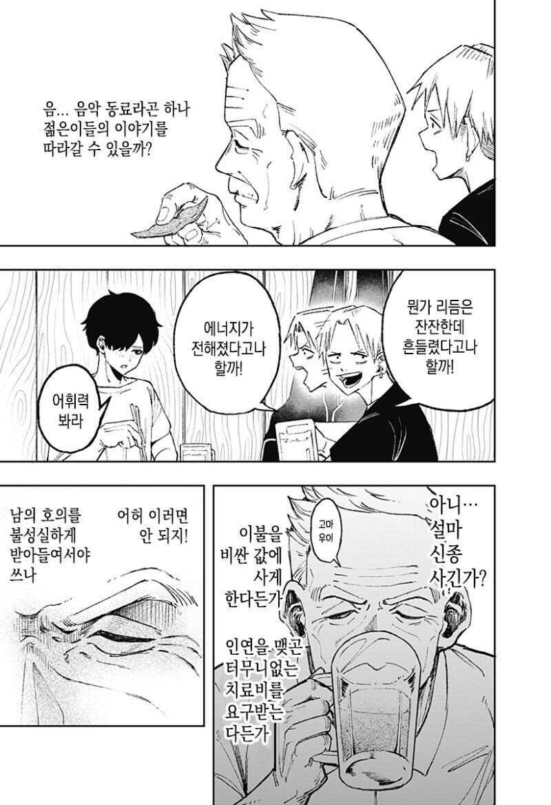실버 Rock manhwa_23.jpg