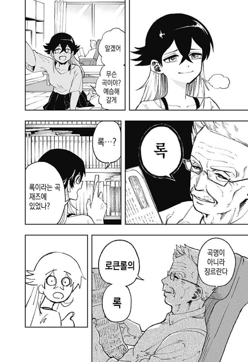 실버 Rock manhwa_36.jpg