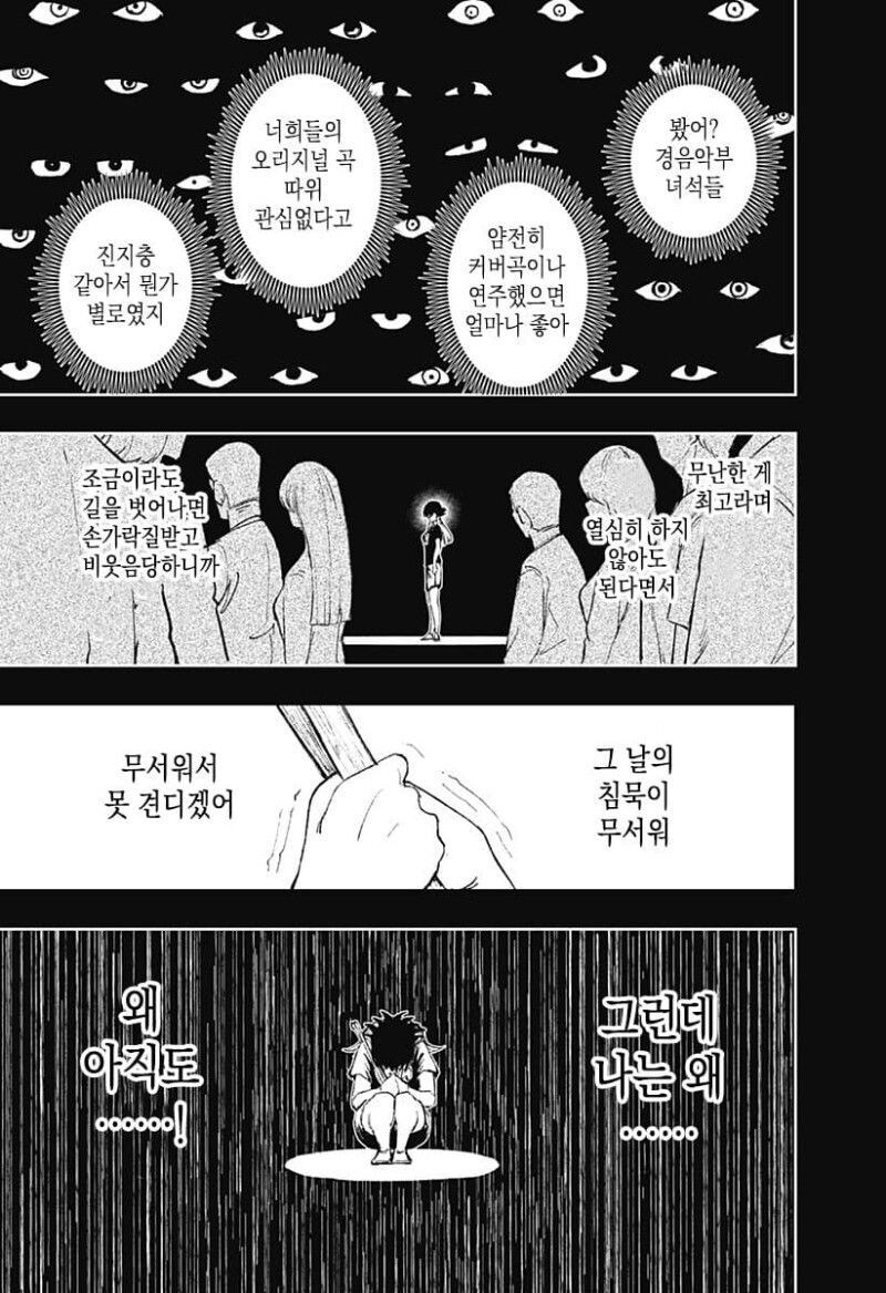 실버 Rock manhwa_43.jpg