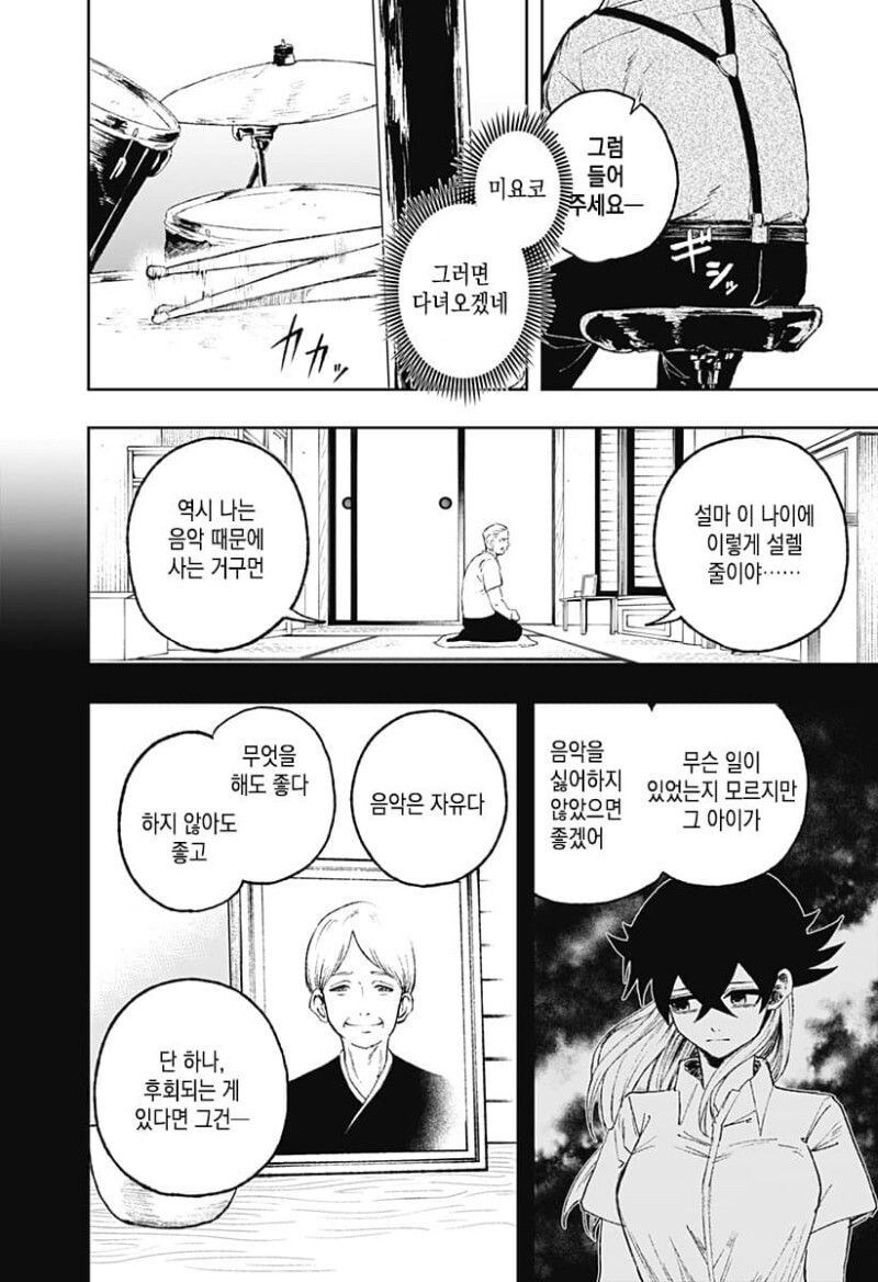 실버 Rock manhwa_46.jpg