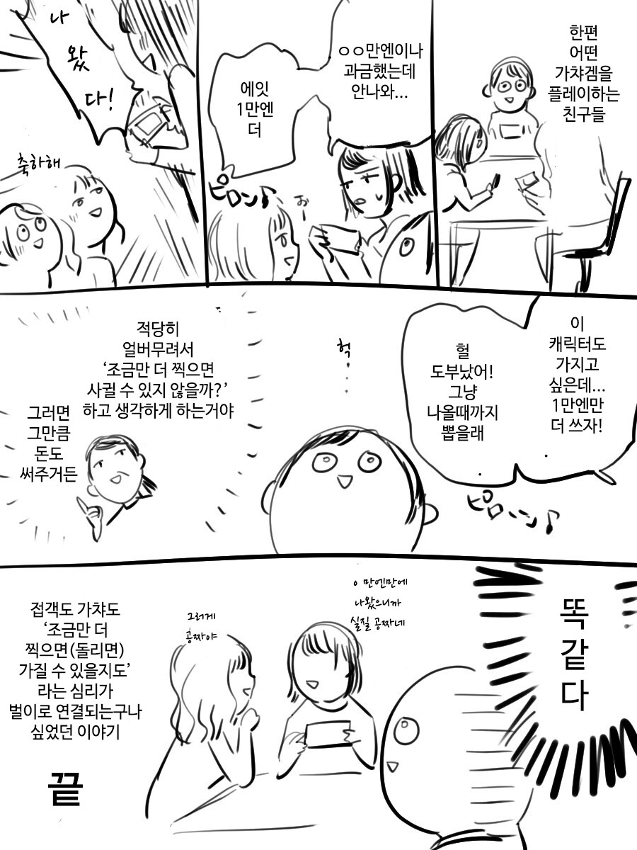 천장 없는 가챠를 설명하는 만화ㄷㄷㄷ_2.jpg