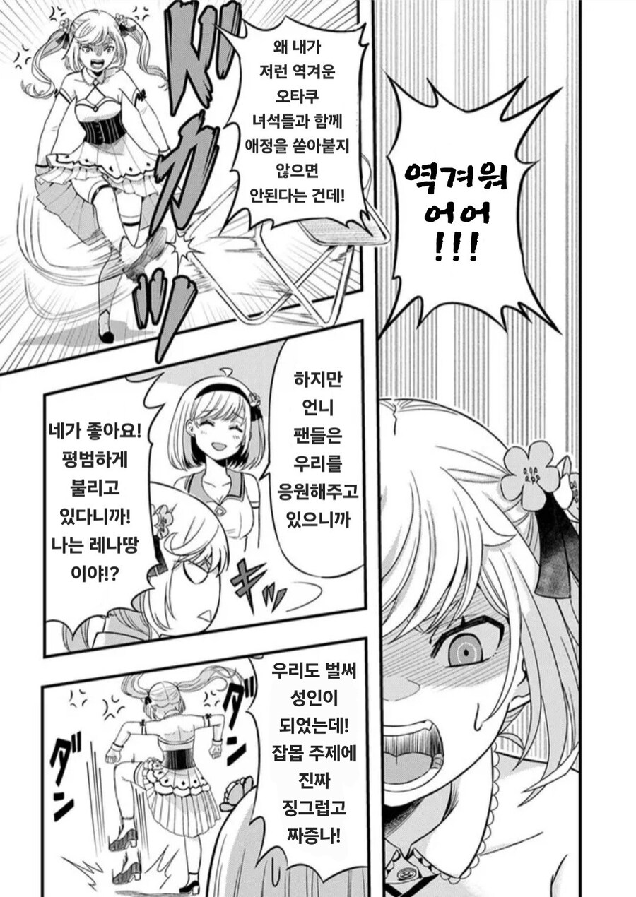 라이브 후 욕설 퍼붓는 아이돌 만화_4.jpg