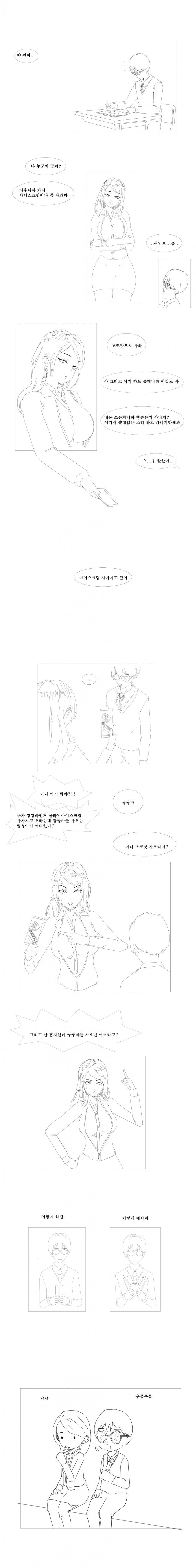 일진녀와 찐따남 만화.manga_1.jpg