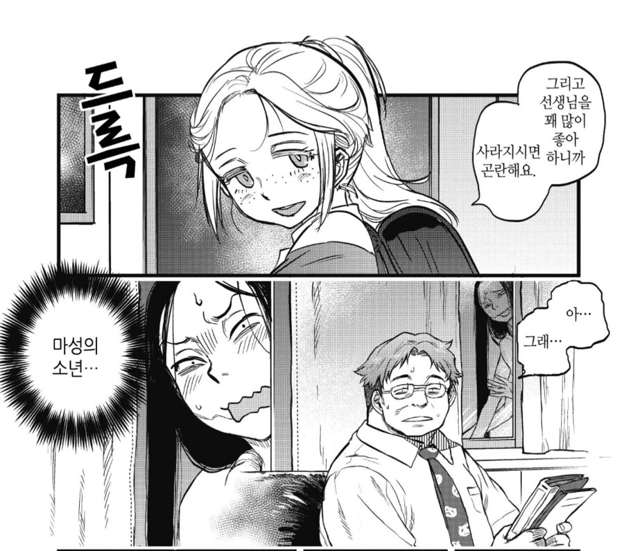 기분나쁜 교사가 방과후에 혼자 오라는 만화_8.png