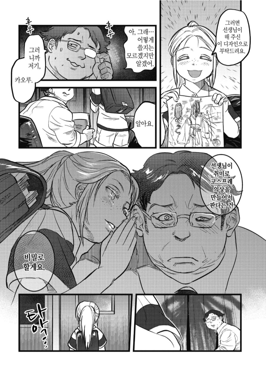 기분나쁜 교사가 방과후에 혼자 오라는 만화_7.png