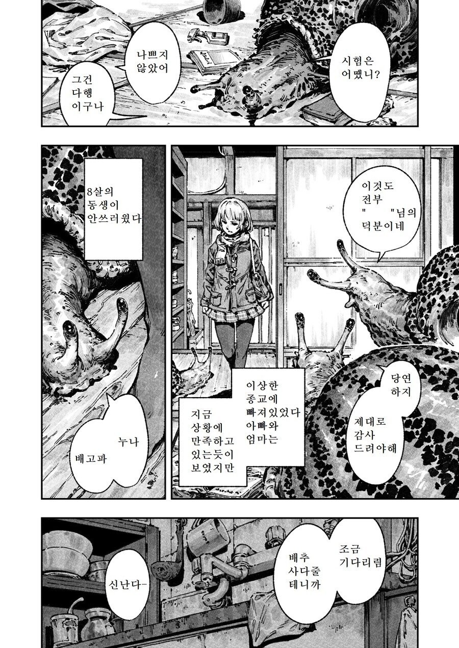 어느날 가족이 달팽이가 되어버린 만화_6.jpg