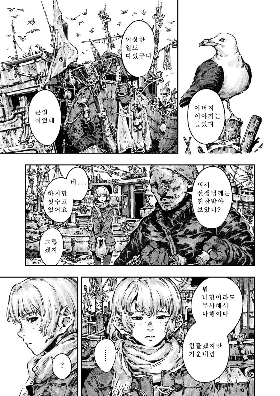 어느날 가족이 달팽이가 되어버린 만화_7.jpg