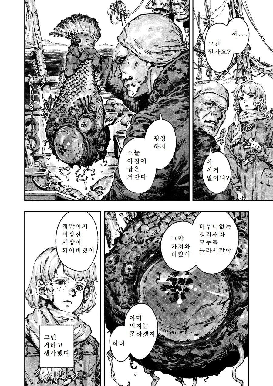 어느날 가족이 달팽이가 되어버린 만화_8.jpg