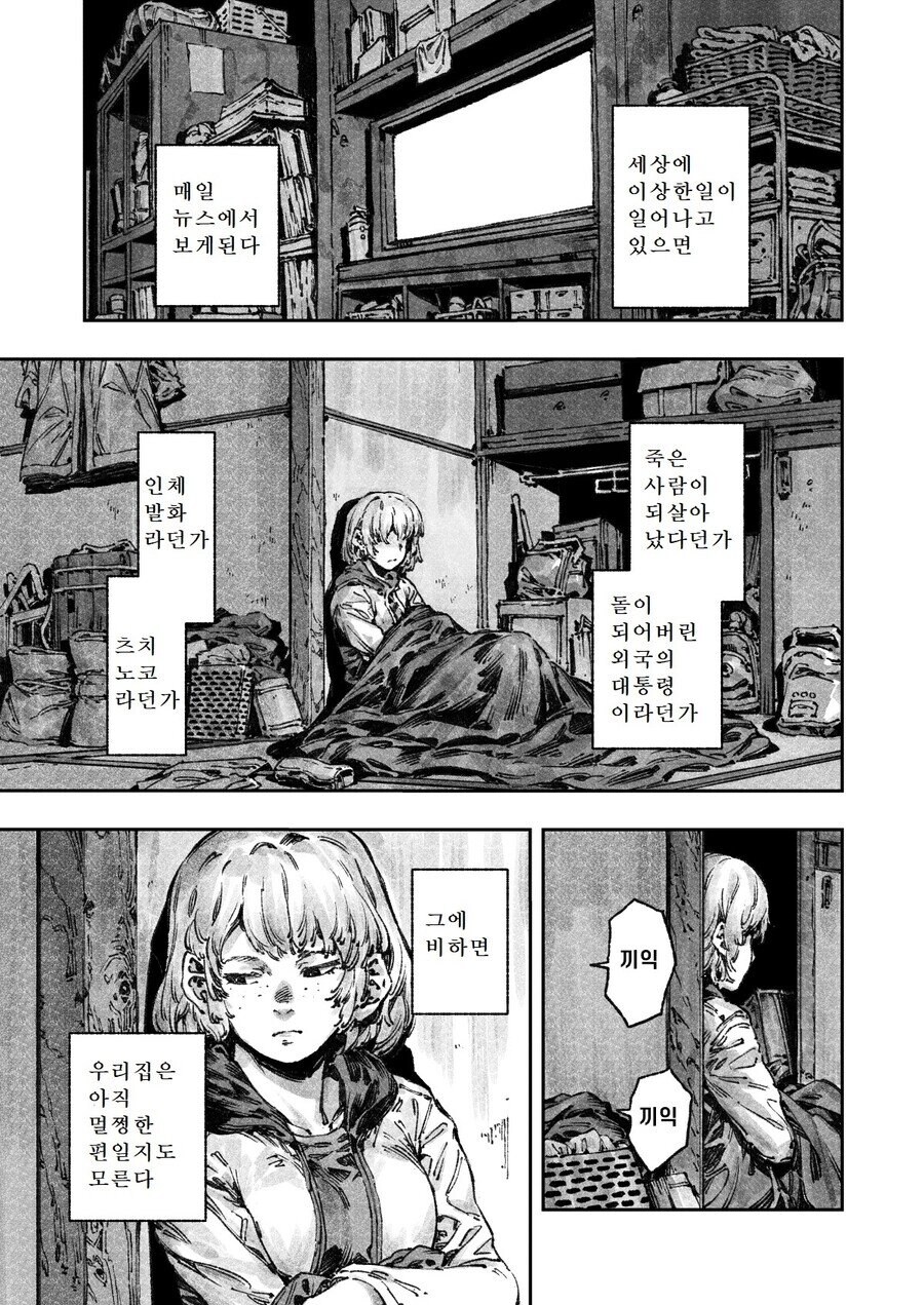 어느날 가족이 달팽이가 되어버린 만화_9.jpg