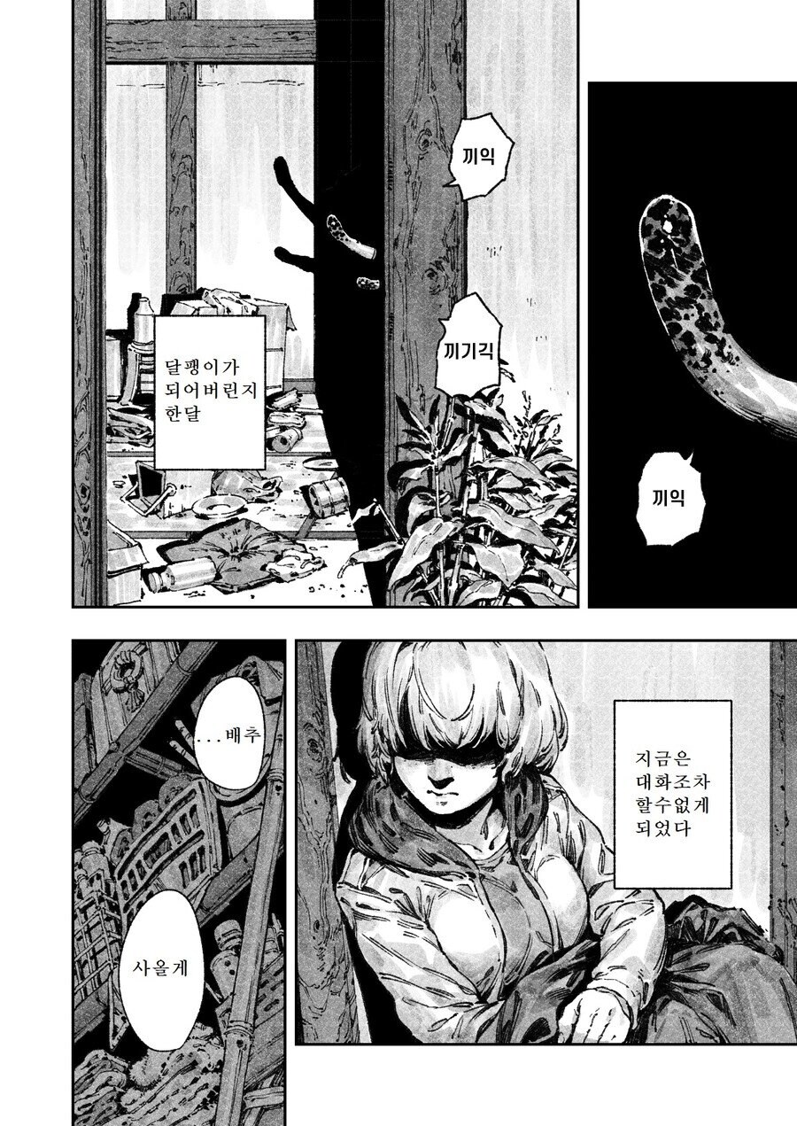 어느날 가족이 달팽이가 되어버린 만화_10.jpg