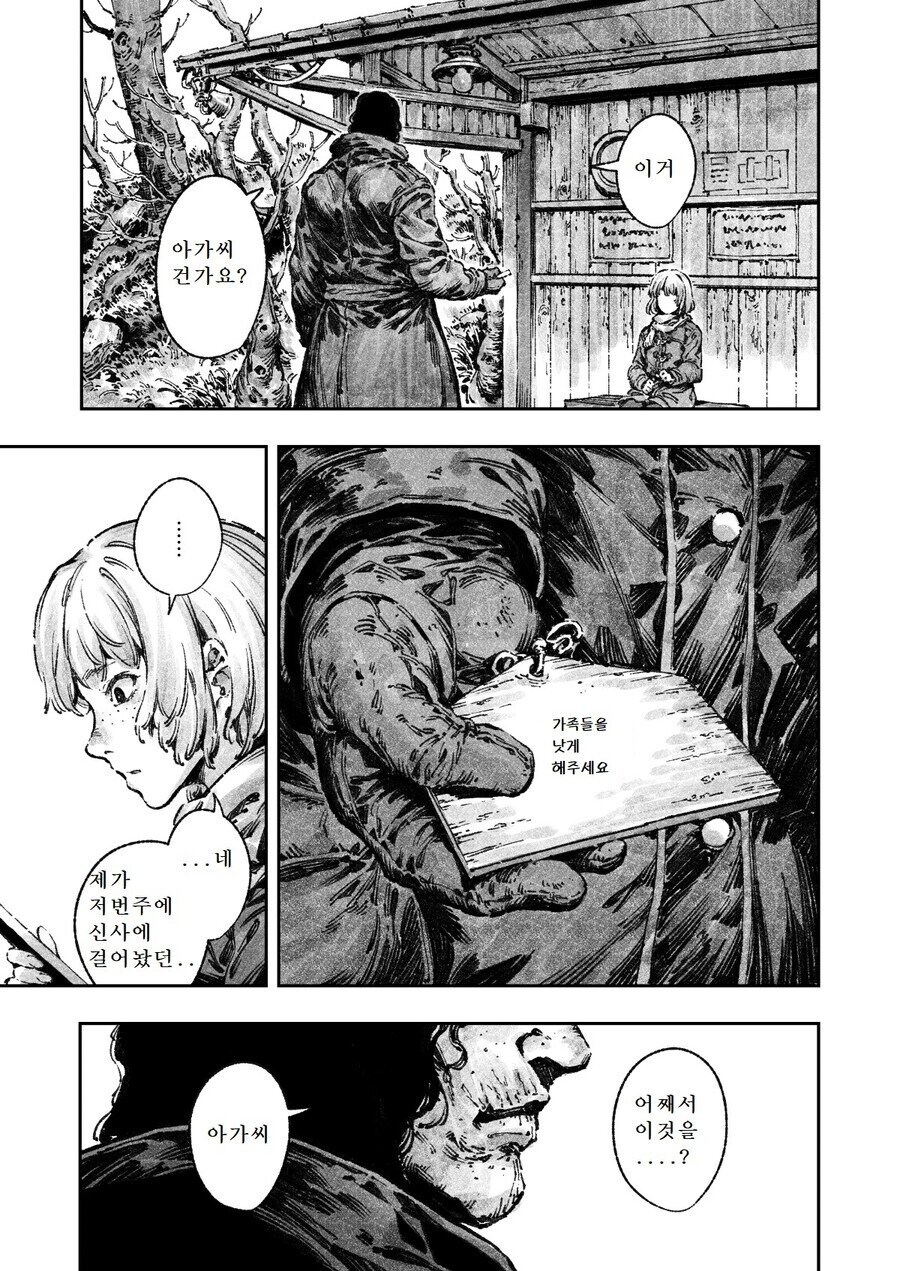 어느날 가족이 달팽이가 되어버린 만화_15.jpg