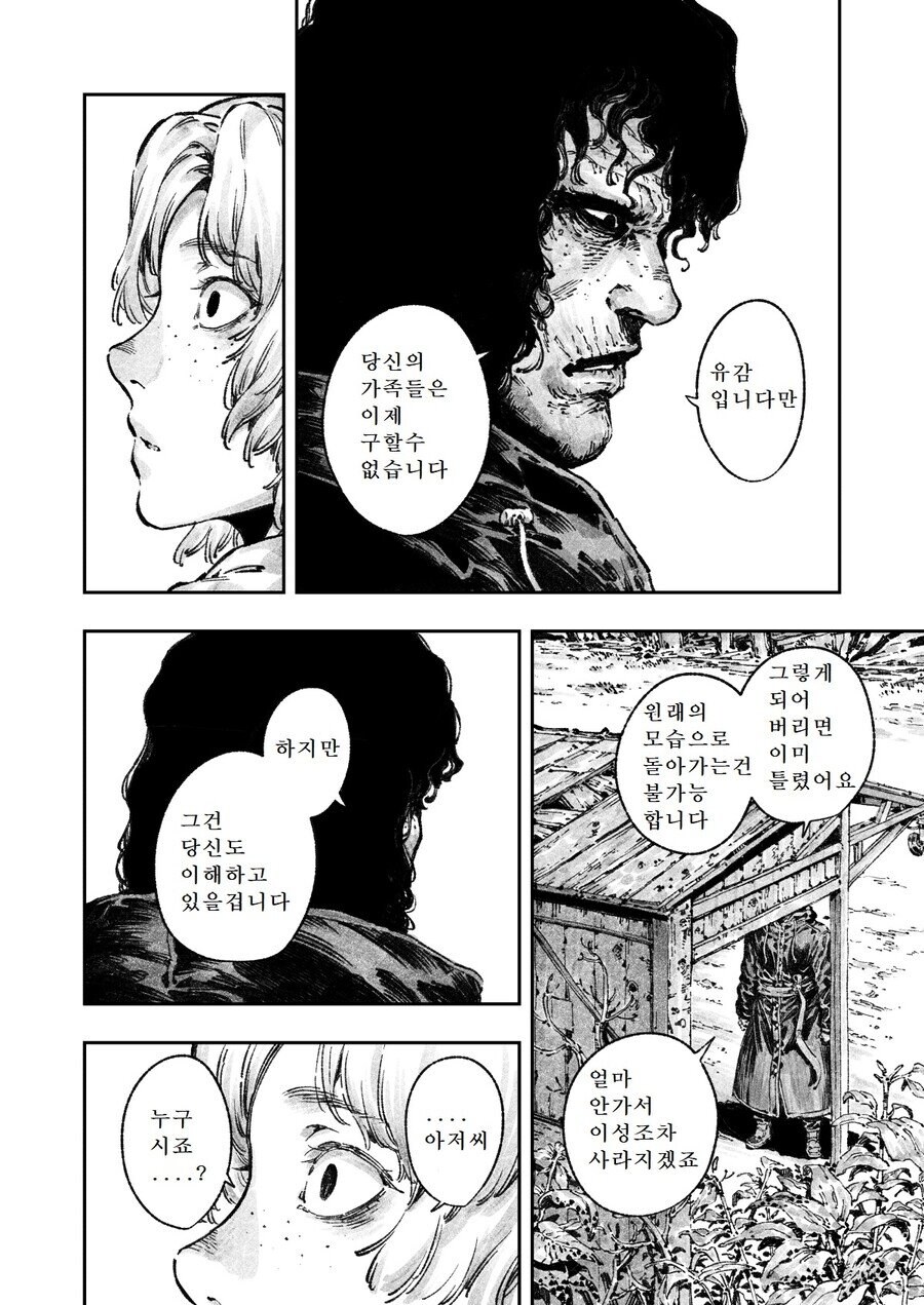 어느날 가족이 달팽이가 되어버린 만화_16.jpg