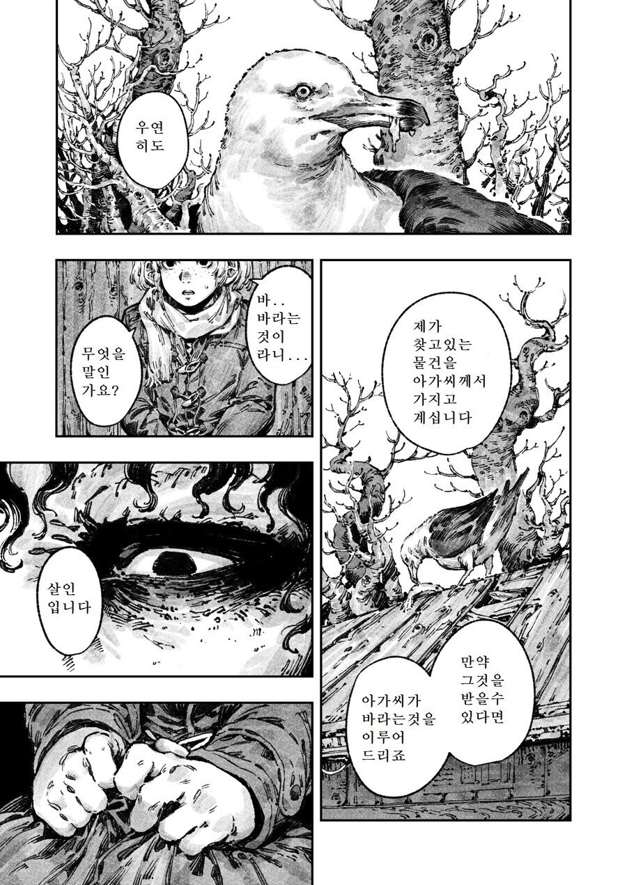 어느날 가족이 달팽이가 되어버린 만화_17.jpg