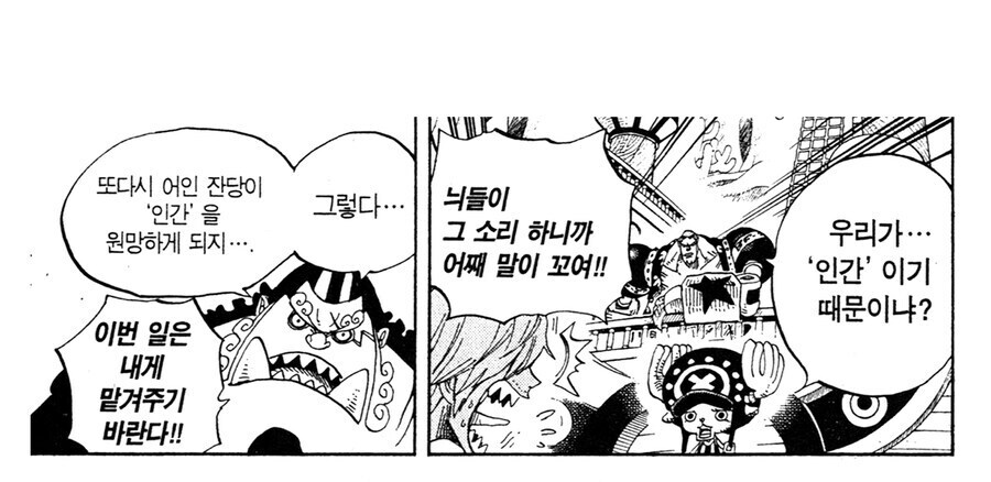 원피스 얘네들이 말하니까 이상한 만화_2.jpg