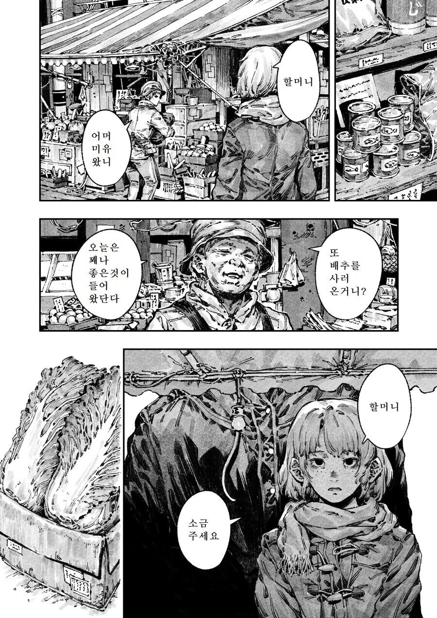 어느날 가족이 달팽이가 되어버린 만화_18.jpg