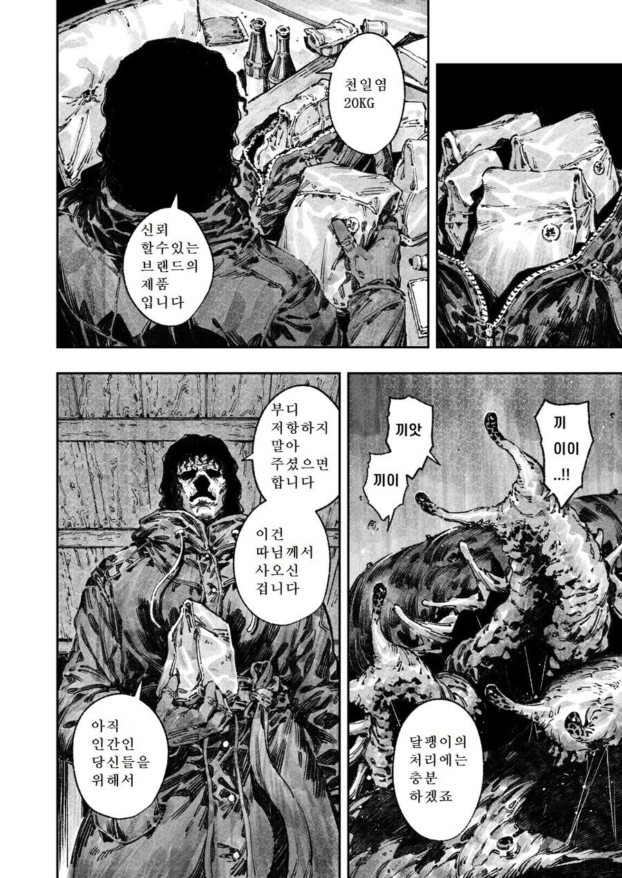 어느날 가족이 달팽이가 되어버린 만화_22.jpg