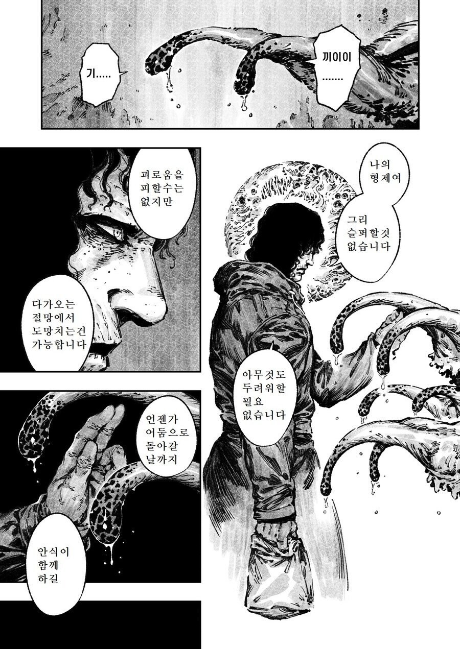 어느날 가족이 달팽이가 되어버린 만화_23.jpg