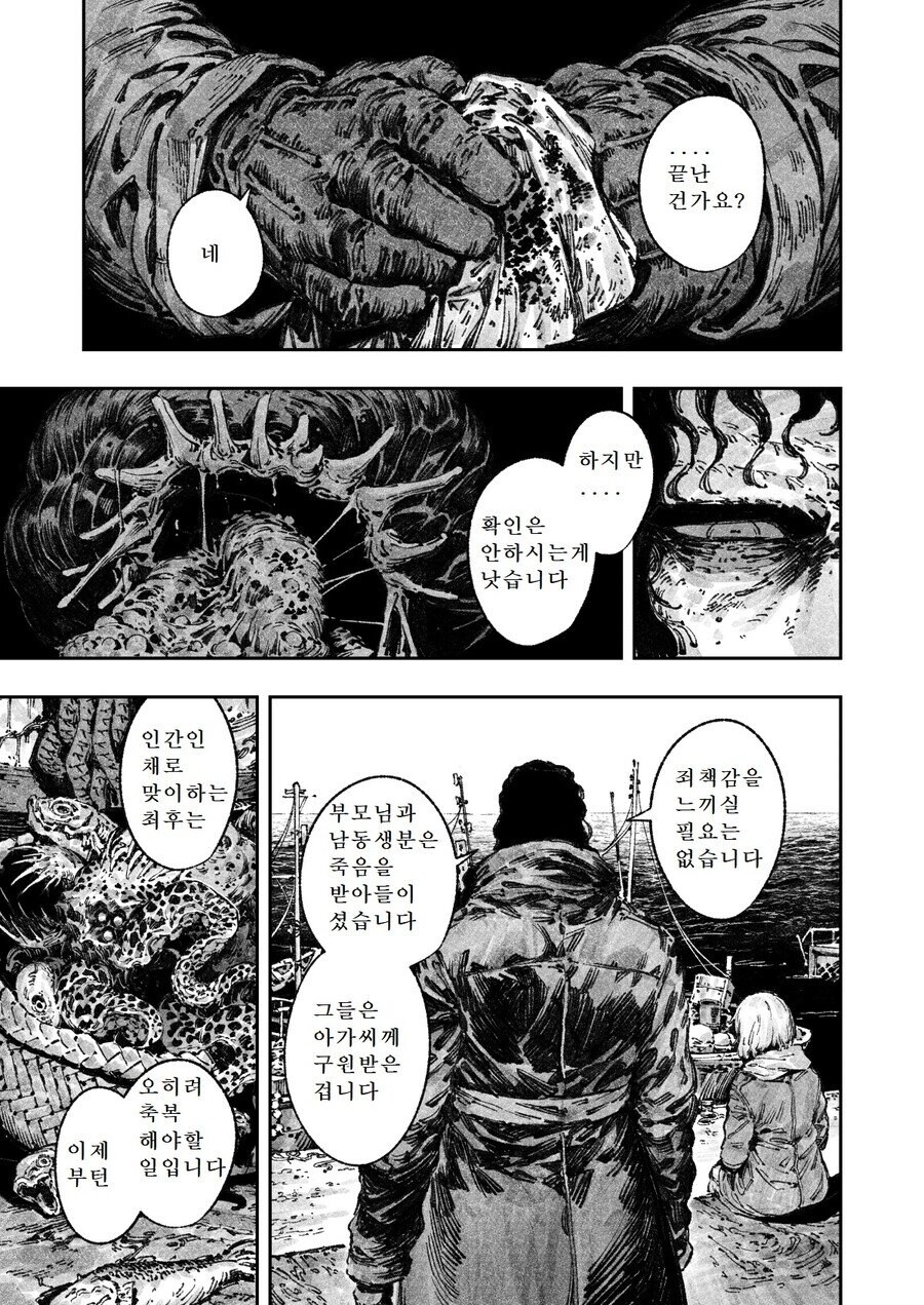 어느날 가족이 달팽이가 되어버린 만화_25.jpg