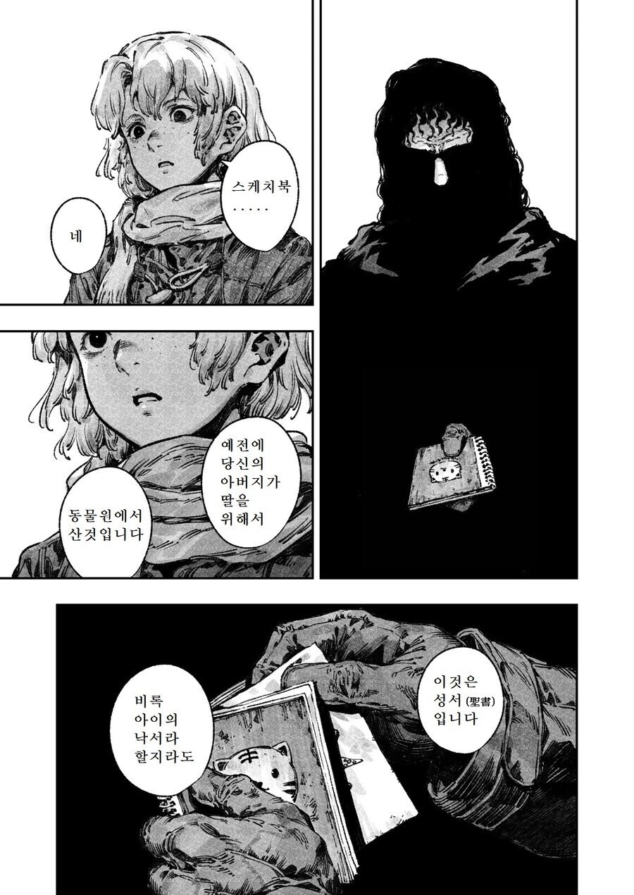 어느날 가족이 달팽이가 되어버린 만화_29.jpg