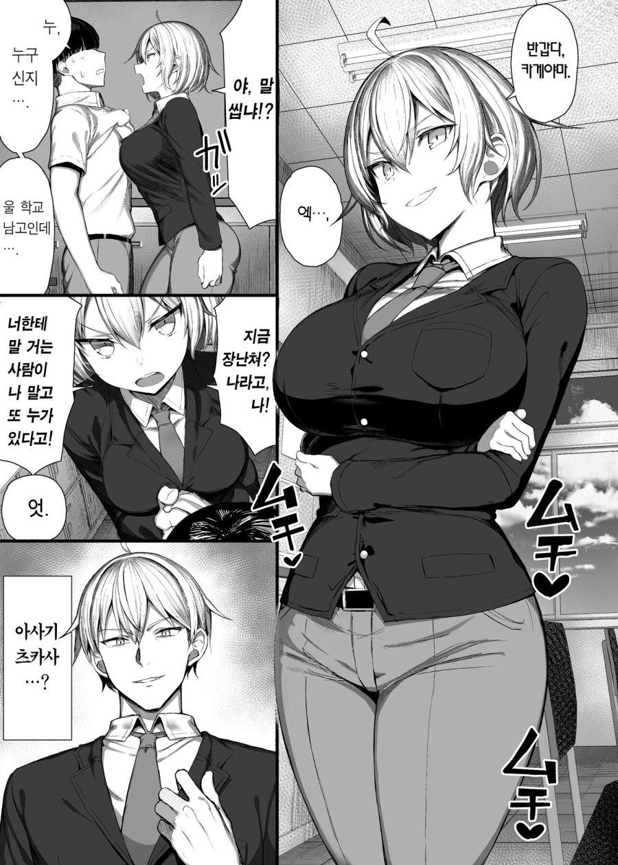 나를 괴롭히던 금발 양아치가 TS되었습니다.manhwa_1.jpg