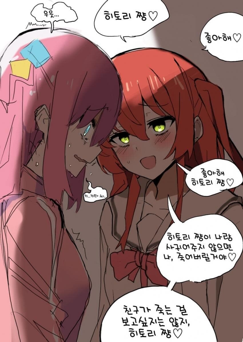 봇더락) 후반부인데 키타짱 인기 많은 이유를 알거 같아._2.jpg