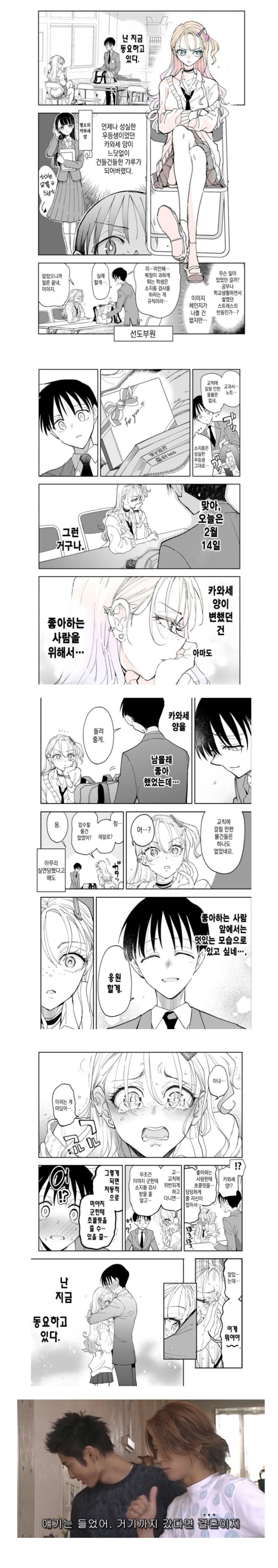 모범생이 타락해서 갸루가 된.manhwa_1.jpg