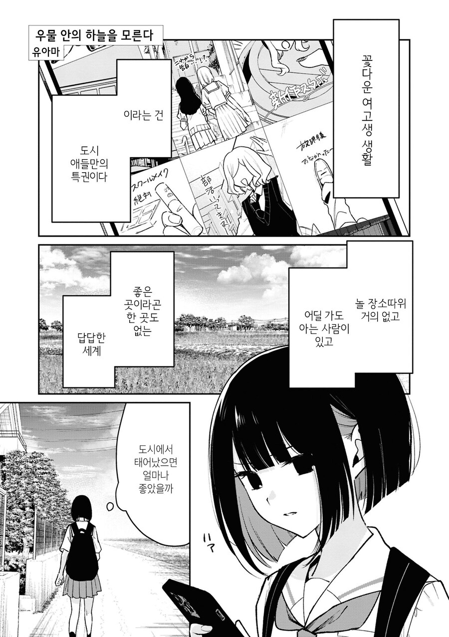 도시가 부러운 시골 여고생 만화_1.jpg