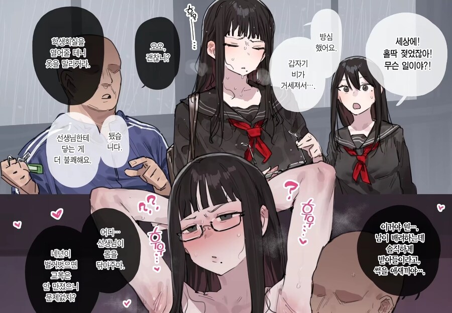 비맞은 부회장을 수건으로 닦아주는 참선생 manga_1.jpg