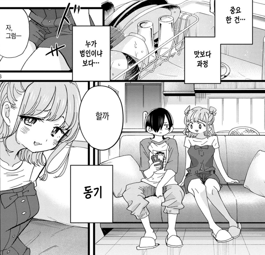내마위) 이치가 모에한테 연애감정 없다고 하는데_1.jpg