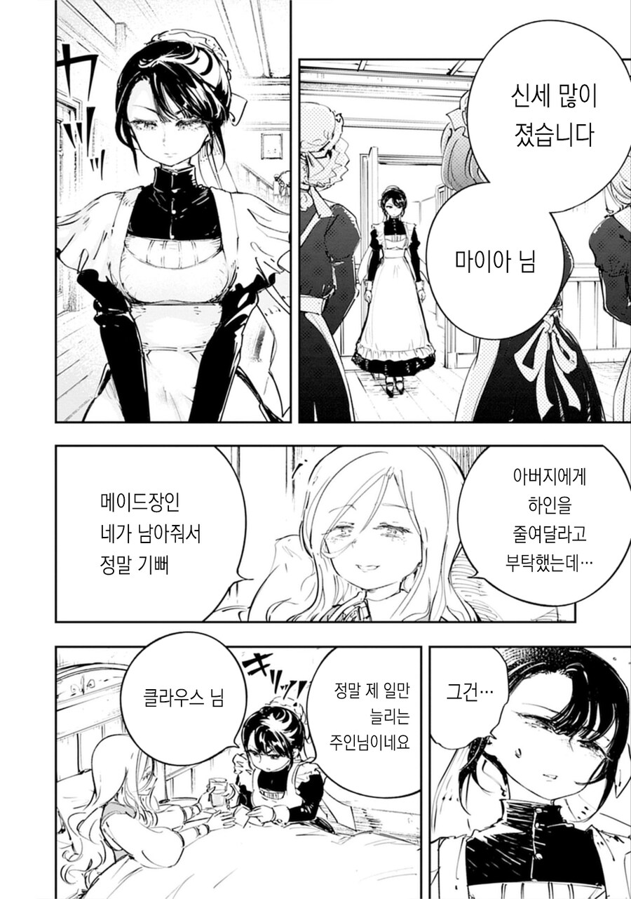 참외 배꼽메이드 순애 단편 manga_2.jpg