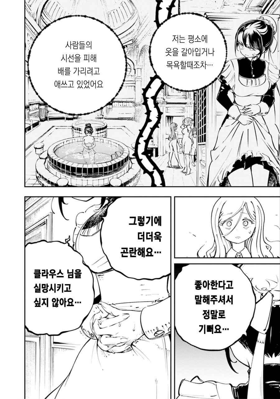 참외 배꼽메이드 순애 단편 manga_8.jpg