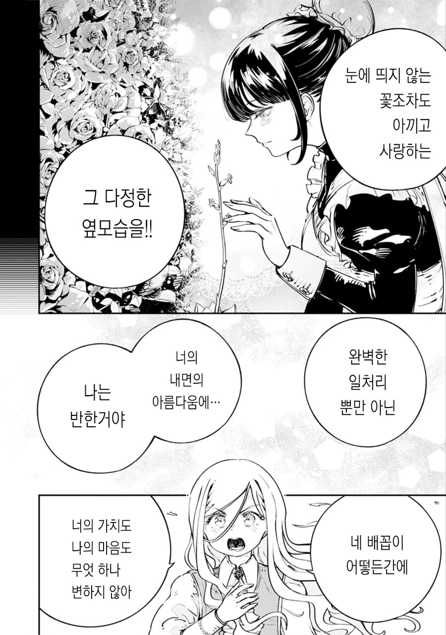 참외 배꼽메이드 순애 단편 manga_10.jpg
