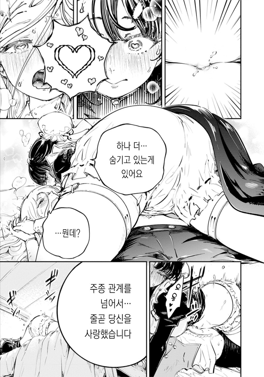 참외 배꼽메이드 순애 단편 manga_19.jpg
