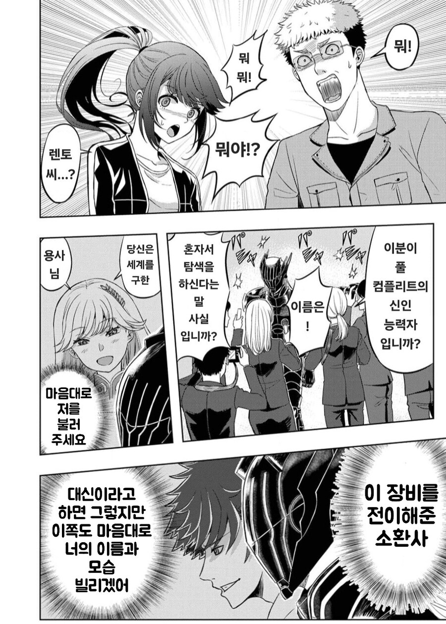 신분 사칭 하는 전 용사 만화_3.jpg