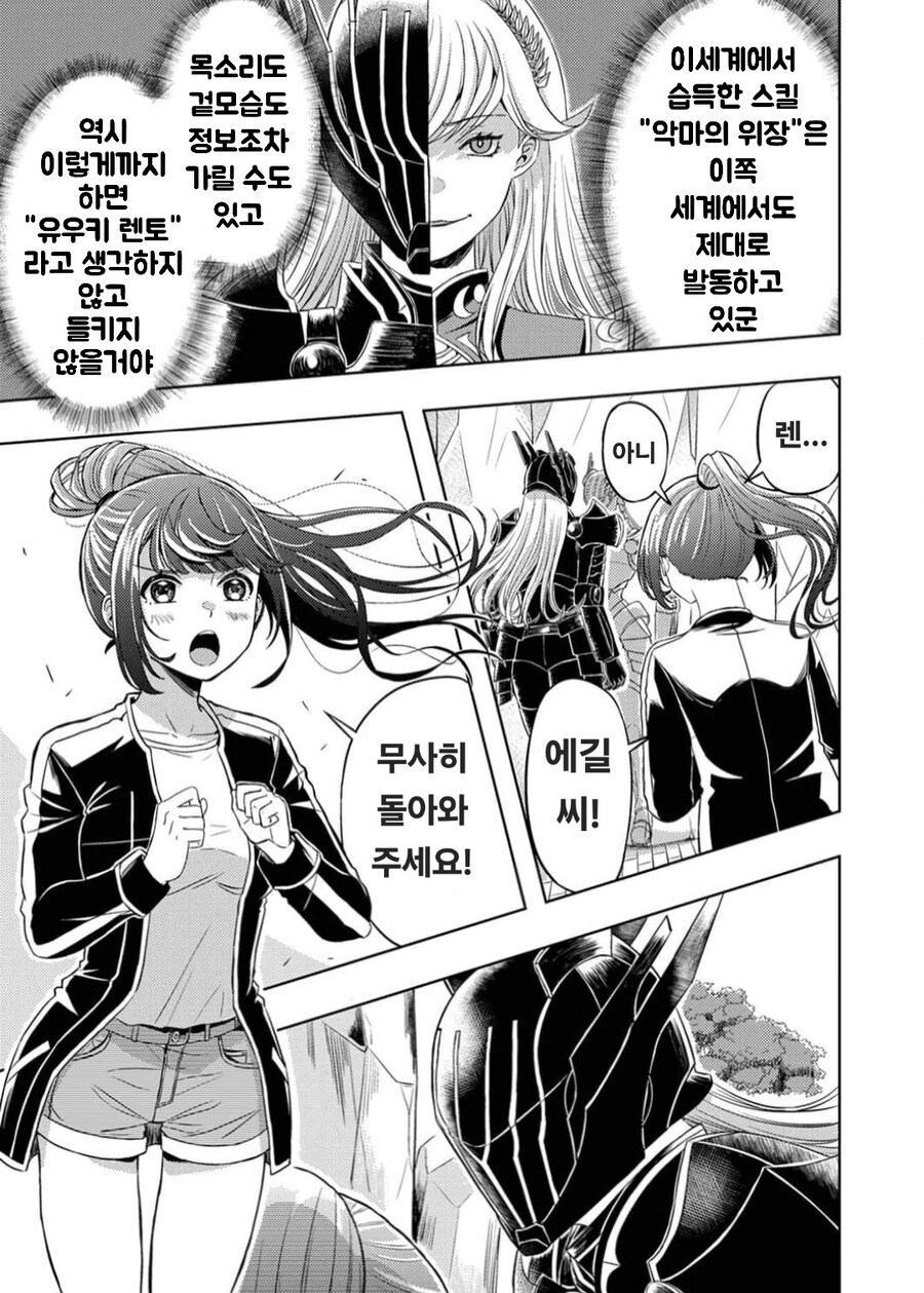 신분 사칭 하는 전 용사 만화_6.jpg