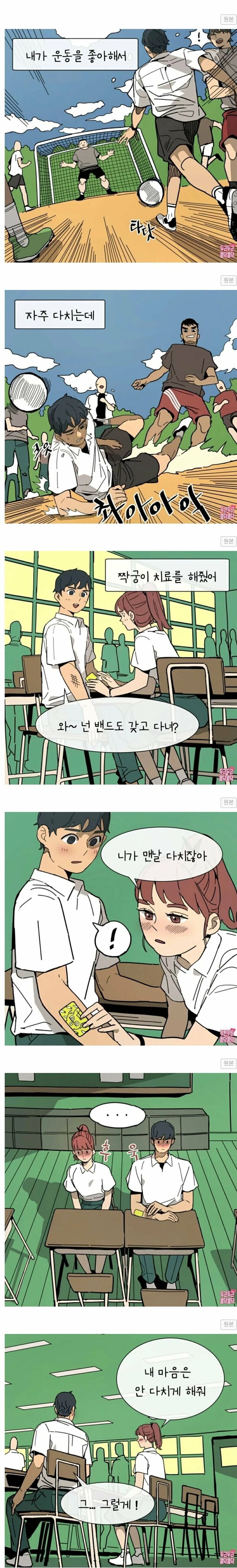 운동 좋아하다보니 자주 다치는 manhwa._1.jpg