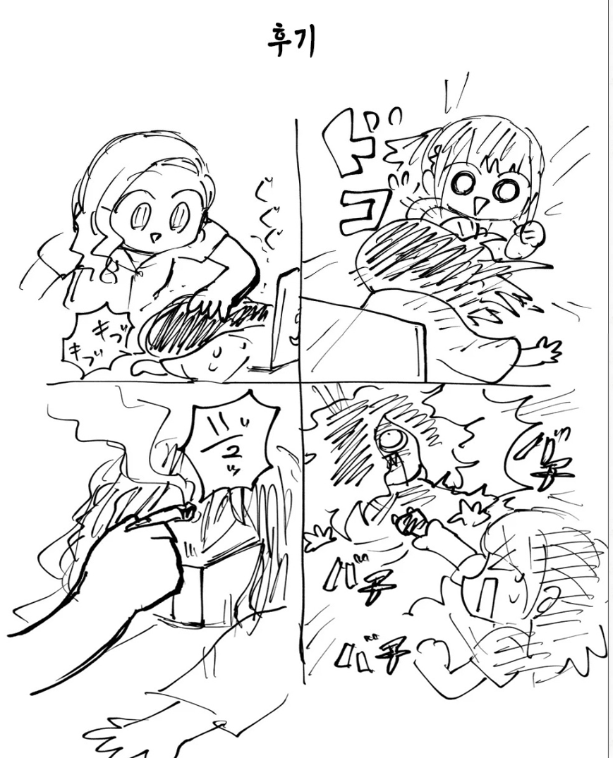 너희 모두 길동무다.manhwa_2.png