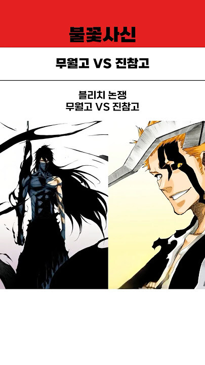 블리치) 만약 블리치를 토리야마가 그렸다면_1.jpg