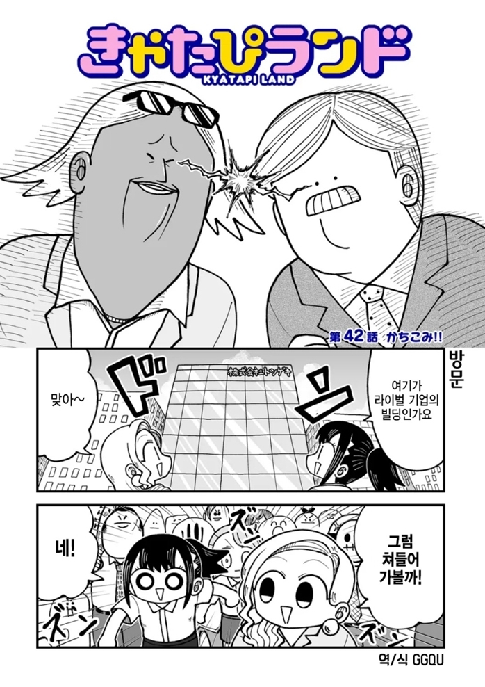 라이벌 회사에 방문하는 만화.manhwa_1.jpg