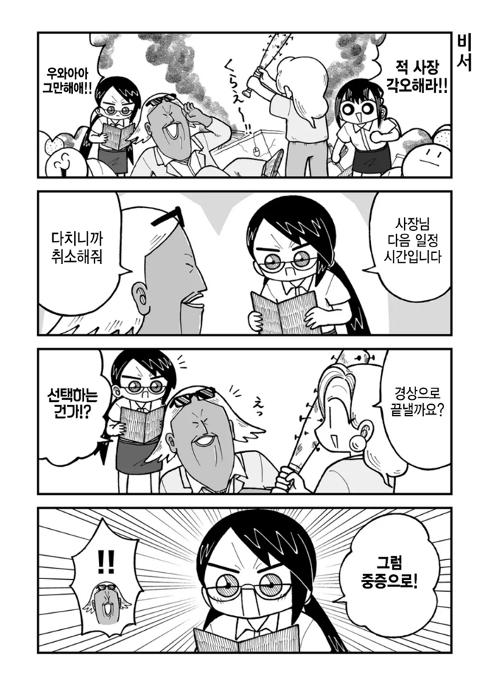 라이벌 회사에 방문하는 만화.manhwa_3.jpg