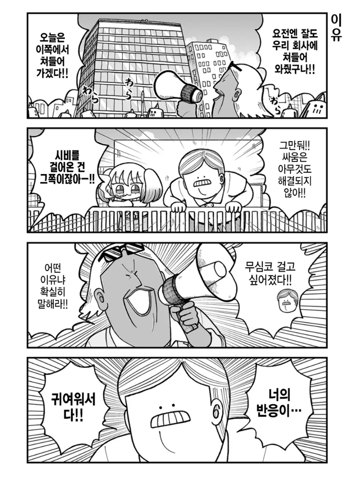 라이벌 회사에 방문하는 만화.manhwa_4.jpg