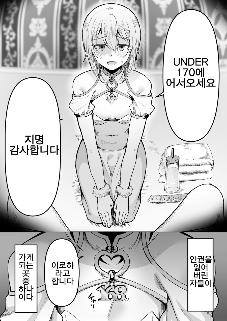 키 170cm 이하면 인권이 박탈 당하는 세계.manga_2.jpg