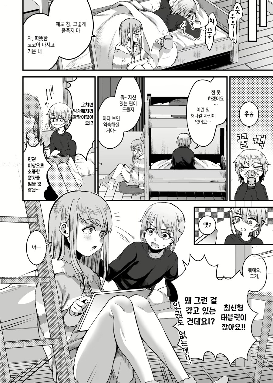 키 170cm 이하면 인권이 박탈 당하는 세계.manga_3.jpg